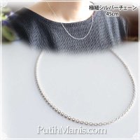 極細あずきチェーン45ｃｍ｜定番のきらきら光る4面カットイタリア製シルバーチェーン【silver925】